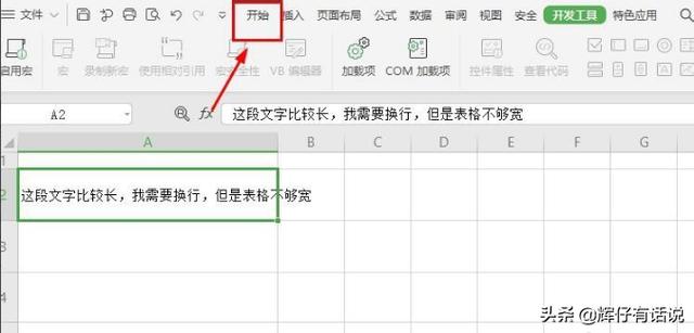 表格文字怎么换行表格文字怎么换行到下一行