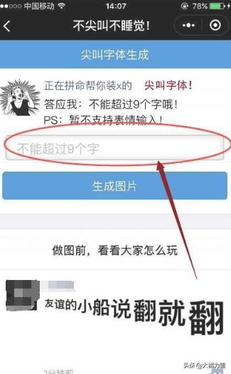 微信朋友圈尖叫字体怎么弄，微信尖叫字体生成器？：微信零钱生成器