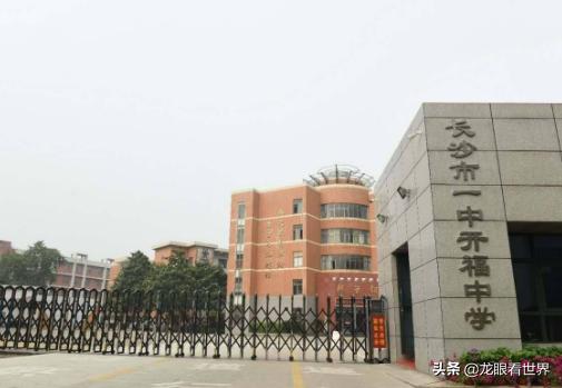 长沙市第一中学是什么区