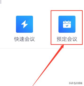 腾讯会议怎么使用-腾讯会议app怎么使用？