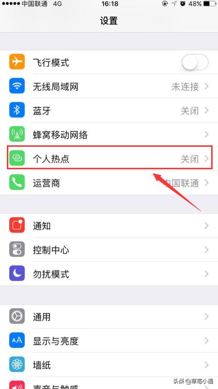 苹果iphone手机的个人热点怎么设置使用