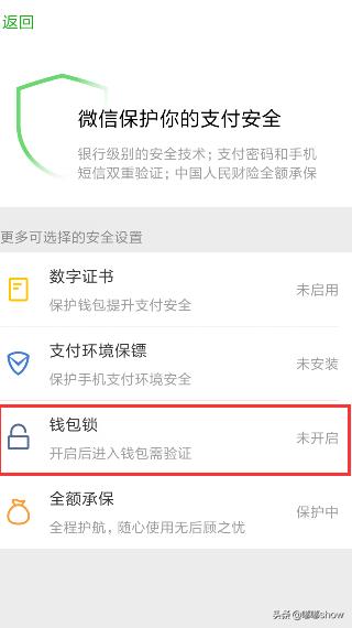 微信解锁密码微信解锁密码在哪设置