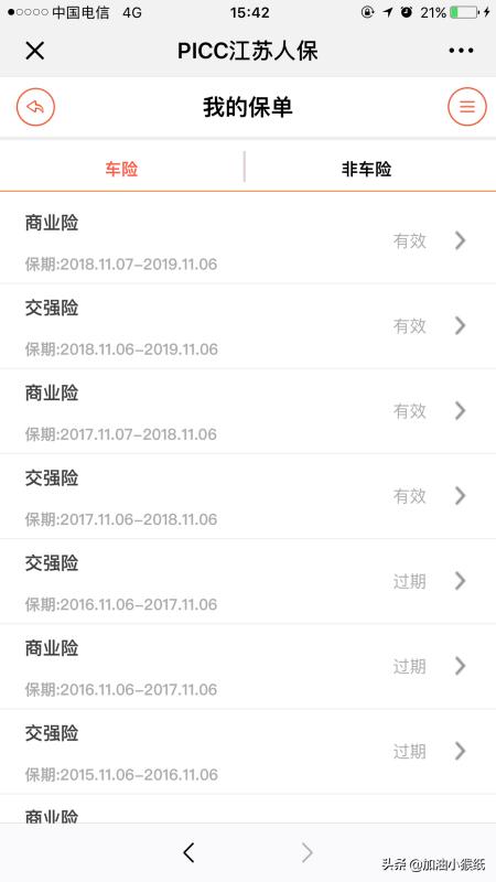 车辆保险怎么查询，车辆保险怎么查询电子保单