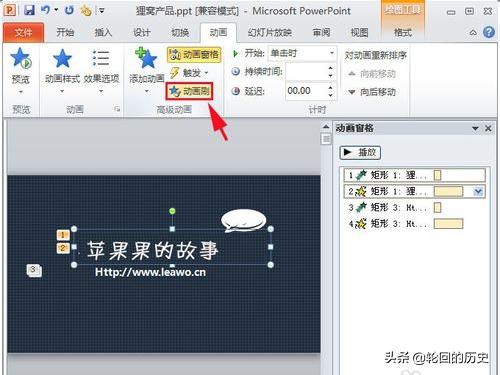 ppt动画效果怎么做(图6)