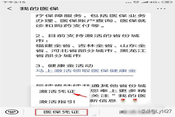 医保电子凭证怎么激活(图4)