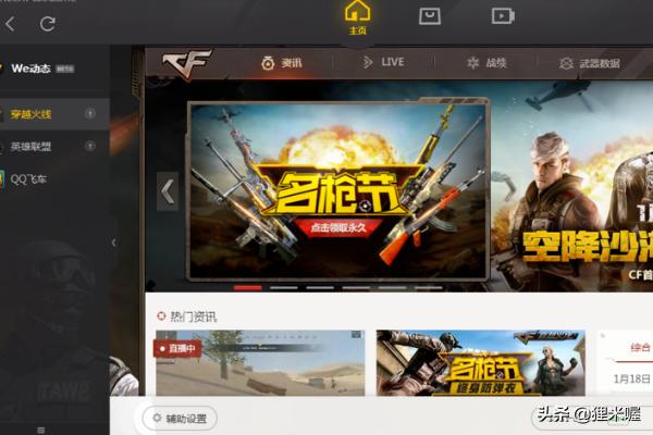 主播吃鸡模式怎么打开的(图1)