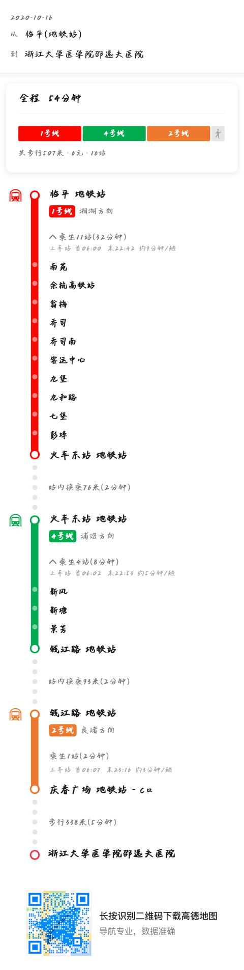 临安地铁到临平地铁路线表，临安地铁到临平地铁路线表查询