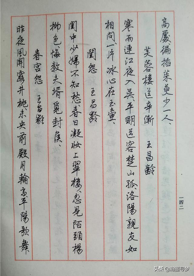 草书字帖行楷毛笔入门字体