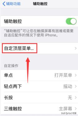 苹果手机怎么设置一键锁屏(图5)
