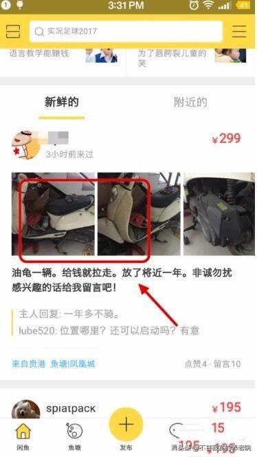 闲鱼怎么找人工客服