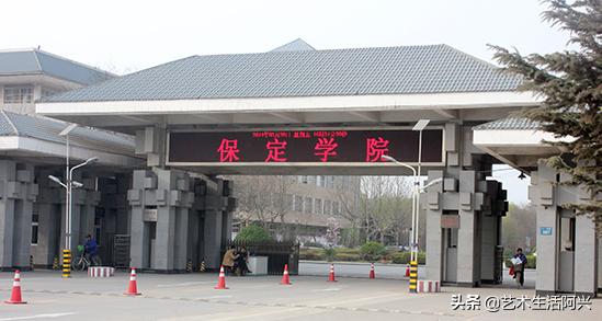 保定学院录取分数线 （保定学院录取分数线2023）