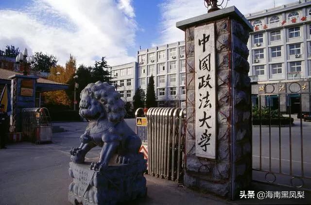 政法大学，政法大学排名