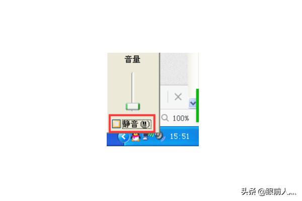 关闭电脑声音最简单的方法，如何让笔记本静音