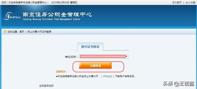 南京住房公积金管理中心网上服务大厅，南京住房公积金网上服务大厅官网