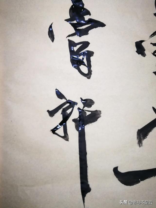 草书在线字体