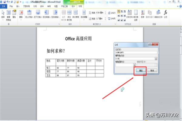 word文档怎么求和(图5)