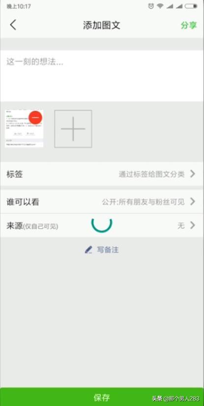 如何免费做微商