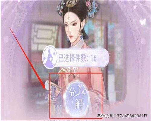 时装分解的碎片在哪里看 时装分解-第5张图片-春华游戏网