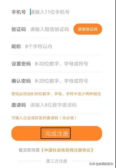 全国扶贫开发系统app