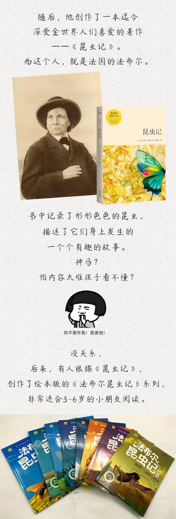 《法布尔昆虫记》好看吗，适合多大的孩子看？