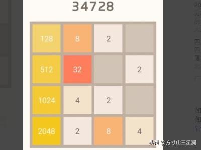 2048游戏攻略1