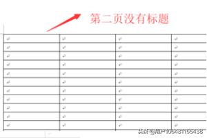 word表格跨页（word中表格跨页？）