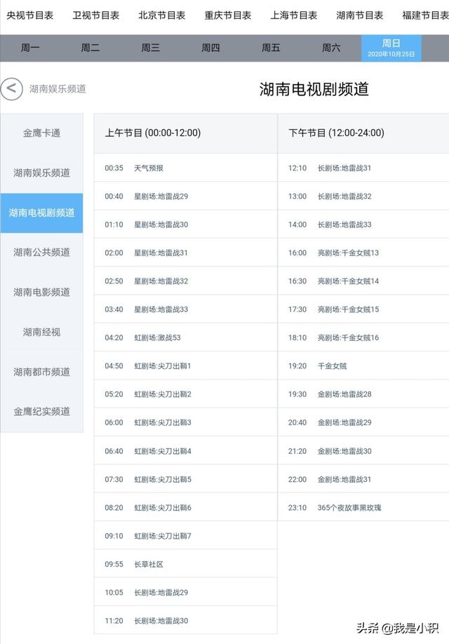湖南电视剧频道直播回看（湖南电视剧频道在线直播什么节目）