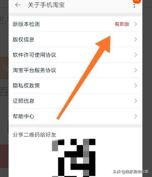 手机淘宝怎么查看版本更新