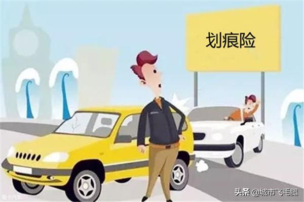 保险公司划痕险怎么理赔 划痕险怎么报？
