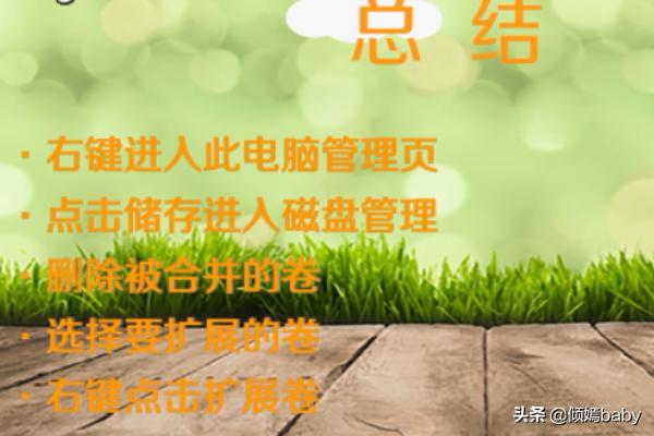 如何给电脑C盘扩容