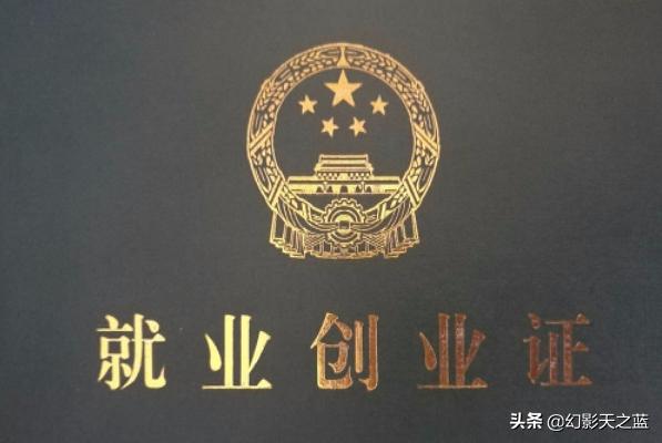 就业失业证要如何办理流程图 就业失业登记证办理流程和所需材料？
