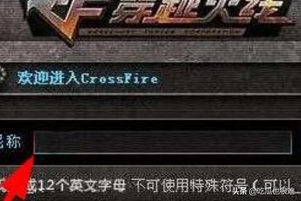 cf名字空格复制 cf名字空白复制粘贴-第1张图片-春华游戏网