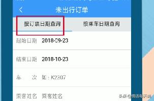 查12306票务信息，12306怎么查票的信息