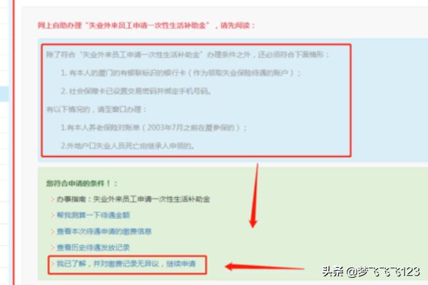 厦门市失业登记有什么用