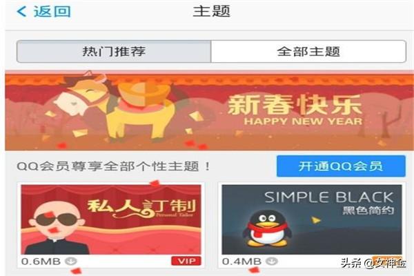 手机qq怎么设置主题皮肤？：手机qq主题