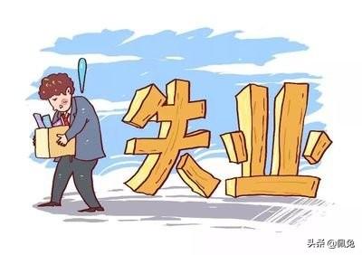 上海如何申领失业保险金领取条件及流程图表