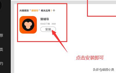 【猿辅导】电脑版，如何下载安装新手教程