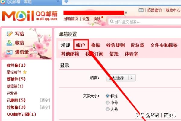 怎样点亮qq邮箱图标-如何设置邮件提醒？