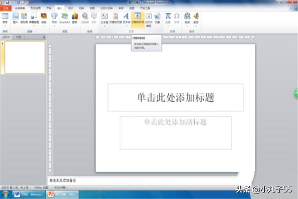怎样在PPT中插入日期和时间？：ppt插入时间