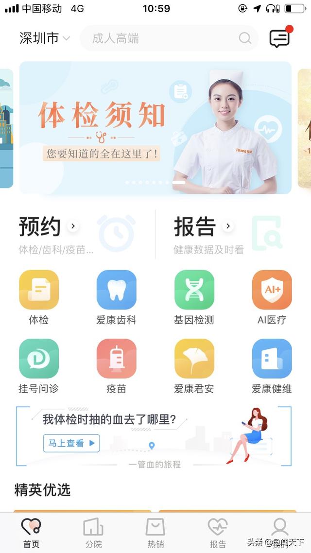 体检APP有哪些比较实用的呢？：体检软件