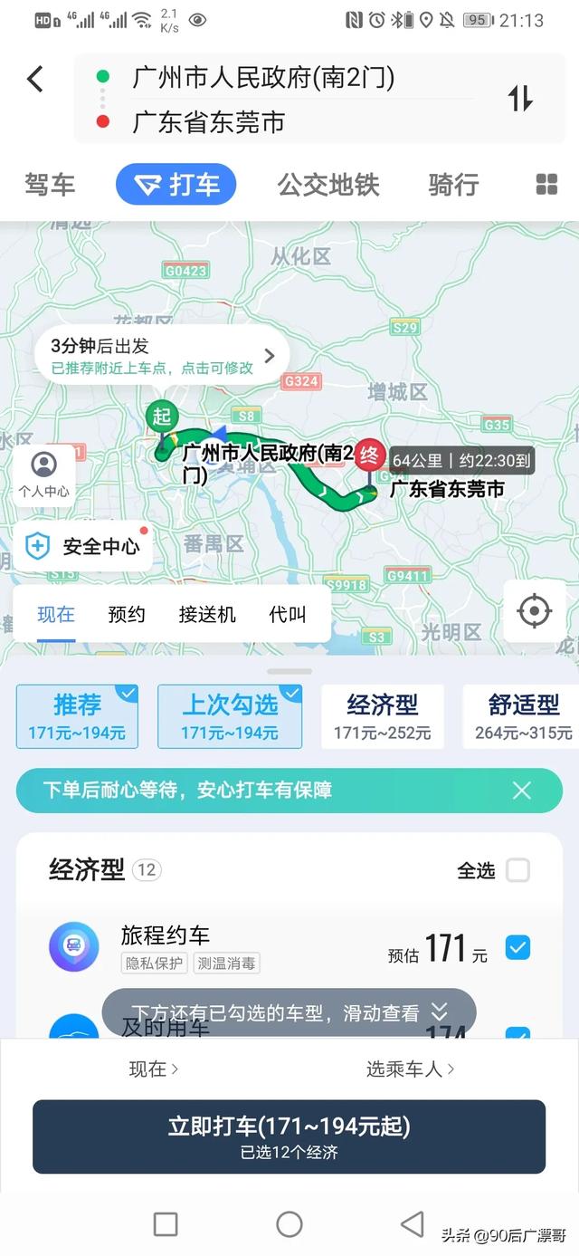 广州离东莞有多远？