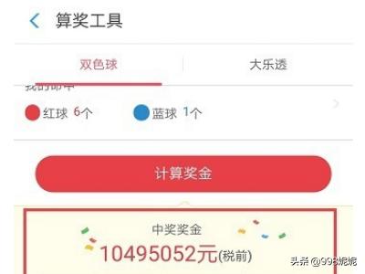 双色球复式中奖计算表-双色球复式中奖计算表格图