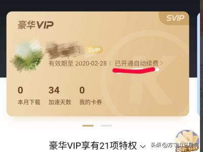 酷狗会员怎么取消（酷狗vip自动续费怎么退？）