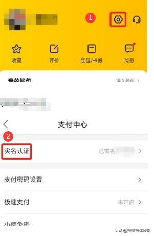 美团怎样实名认证，美团实名认证流程