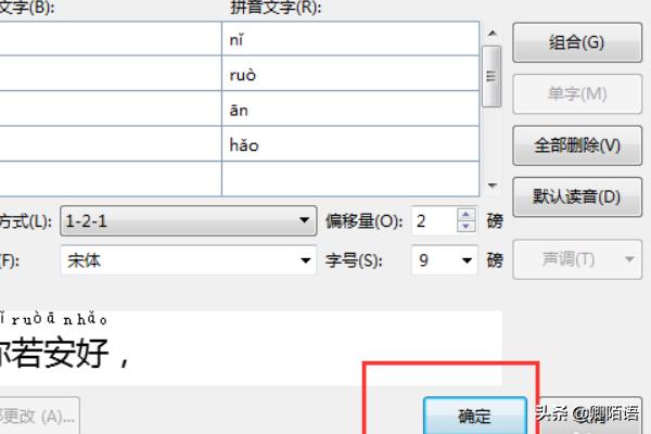 word加拼音word加拼音怎么设置