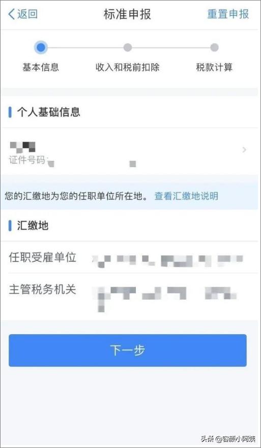 个人所得税退税app下载，个人所得税退税app下载安装