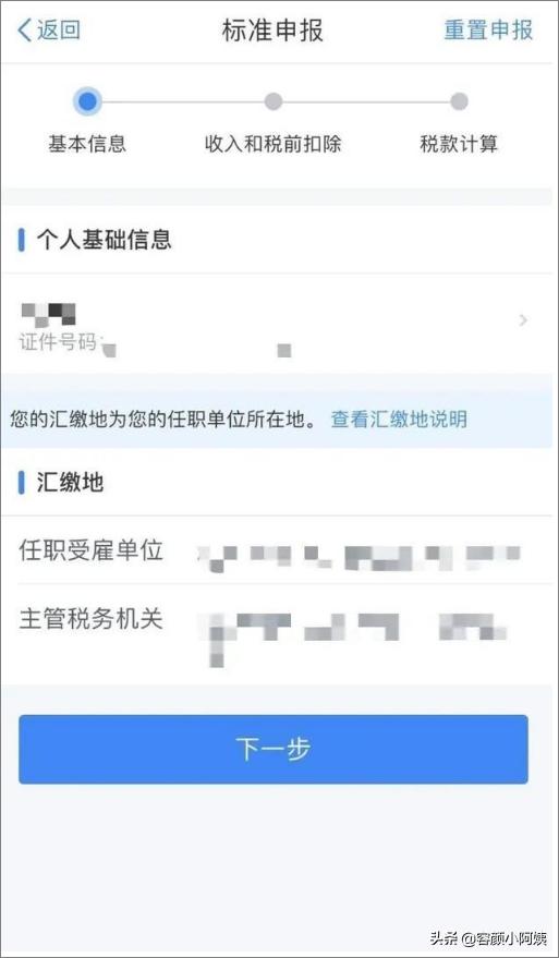 个人所得税app退税流程，个人所得税app退税流程图解