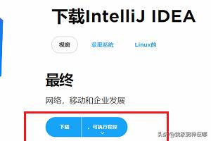 ideal下载idea下载安装教程