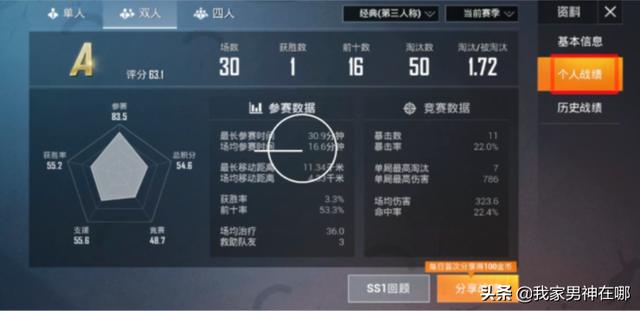 手游吃鸡在哪里看kd