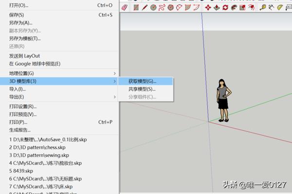 [英雄联盟 模型提取]草图大师Sketchup如何使用3D模型库下载模型？